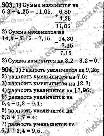 ГДЗ Математика 5 класс страница 903-904